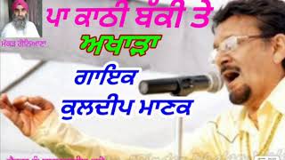 6.ਪਾ ਕਾਠੀ ਬੱਕੀ ਤੇ(ਕੁਲਦੀਪ ਮਾਣਕ)(Kuldeep Manak)