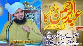 Hazrat_Abdul_Rehman_Jami_RA Ishq_e_Rasool by peer Ajmal Raza Qadri new Emotional Bayan😭#ajmalraza