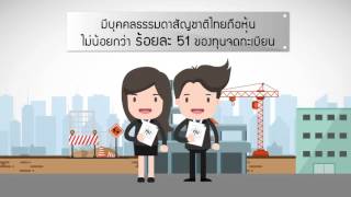 Mr.รอบรู้ EP. 4 คุณสมบัติ SMEsไทย เพื่อขอรับการส่งเสริมการลงทุน _BOI_บีโอไอ_ลงทุน (O/A 28 ม.ค. 59)