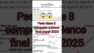 Real Paper Class 8 Computer Science Exam Pseb Smart Study Education Mp3