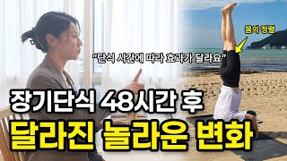 [당먹당]  단식과 몸의 정렬을 바로 잡고 달라진 몸의 변화