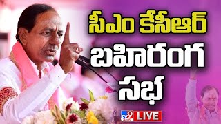 CM KCR Public Meeting LIVE | సీఎం కేసీఆర్ పబ్లిక్ మీటింగ్ @ Suryapet - TV9