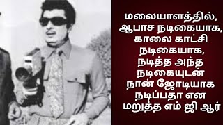 எம்ஜிஆர் உடன் ஜோடி சேர முடியவில்லை என்று இரவு முழுக்க அழுத நடிகை