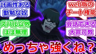 もしかしなくてもペテルギウスってめちゃくちゃ強くなかった？に対する視聴者の反応【Re:ゼロから始める異世界生活】