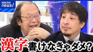 【手書き力】漢字を書く力って必要？超苦手なひろゆきと考える