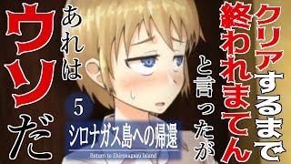 【朗読実況】#5「シロナガス島への帰還」アレックスから聞いた事件前後の話…なんだか気になる部分がある