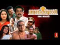 Aaraam Thampuran Malayalam Full Movie | Mohanlal | Manju Warrier | Narendra Prasad | Shaji Kailas