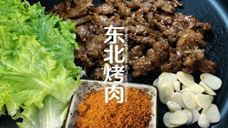 自己在家如何做出好吃的烤肉、蘸料腌制方法详细、好吃到爽根本停不下来