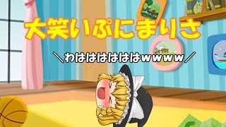 「可愛すぎ注意」食べると笑いが止まらなくなるキノコを食べてしまったぷにまりさ（ゆっくり茶番）