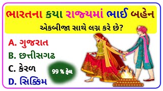 gujarati general knowledge | gk question | gujarat gk #gkgujarat #gkquestion #gujarat