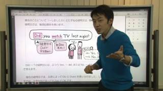 【解説授業】中学英語をもう一度ひとつひとつわかりやすく。 45 過去の疑問文