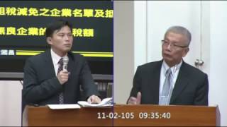 2016.11.02 立法院第9屆第2會期 財政委員會 第10次全體委員會議 黃國昌