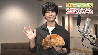 【アニメ カピバラさん】梅原裕一郎年末ご挨拶メッセージ