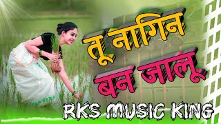 RKS Music King Tu Ban Jalu Nagin Khesari lal bhojpuri song mix RKS Music King
