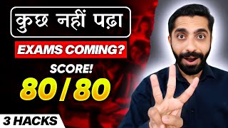 अभी तक कुछ नहीं पढ़ा? | Best Strategy for Hindi Exam | Exam से पहले ये जरूर करना