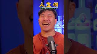 開放式關係，就是交朋友 #人生啊 #shorts