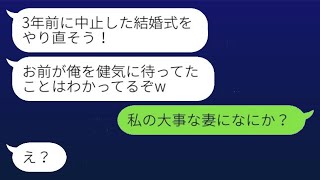 結婚式当日に突然婚約を解消して姿を消した新郎。3年後、元カレ「結婚式を再びしよう！」→しつこく復縁を求める勘違い男の結末がwww