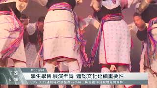 樹林高中原專班畢業展演 分享豐富學習成果｜每日熱點新聞｜原住民族電視台