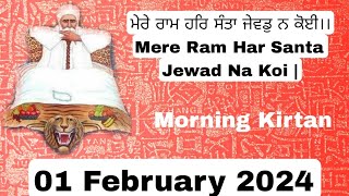 01 ਫਰਵਰੀ 2024 ਮੇਰੇ ਰਾਮ ਹਰਿ ਸੰਤਾ ਜੇਵਡੁ ਨ ਕੋਈ।। Mere Ram Har Santa Jewad Na Koi | Morning Kirtan |