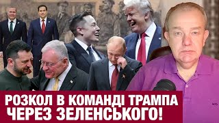 СЕРЕДА3.0: ПУТІН ПРОСИВ ТРАМПА ЗЕЛЕНСЬКОГО З КУРСЬКА ВИВЕСТИ! Кремль пошле США з миром! Мобілізація?