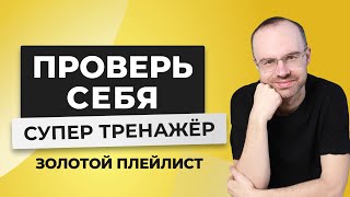 АНГЛИЙСКИЙ ЯЗЫК С НУЛЯ - СУПЕР ТРЕНАЖЕР. БЕСПЛАТНЫЙ РЕПЕТИТОР. УРОКИ АНГЛИЙСКОГО ЯЗЫКА С НУЛЯ