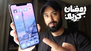 My Top 5 Apps For Ramadan (2019)