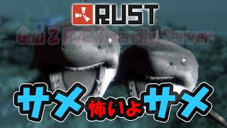 【RUST】サメ怖い #Shorts