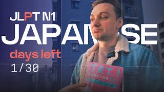 300 Subscribers - Last Day Before JLPT N1 Have I Been Preparing ? | JLPTN1 #japaneselanguage  #jlp1