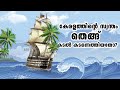 History of coconut tree | തെങ്ങിൻ്റെ ചരിത്രം