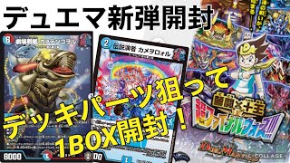 【デュエマ】2/20発売新弾開封！超ファイナルウォーズ！狙い撃ち！