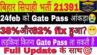 🚨24 Feb Bihar Police Gate Pass🤔 Bihar Police Cut OffI