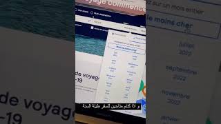 طريقة شراء ارخص تذاكر السفر ✈️لاي اي مكان في العالم 🌎