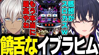 【面白まとめ】しっかりスロカスなイブラヒムにツボる一ノ瀬うるはｗｗｗ【一ノ瀬うるは/イブラヒム/小森めと/うるか/V最協S5/APEX/切り抜き/ぶいすぽっ！】