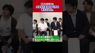 【石原のぶてるch】大学生と憲法のあり方を考えてみた。