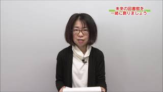 おしらせ「未来の図書館を一緒に創りましょう」（2021年3月29日～4月4日）