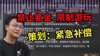 明日之后：禁止氪金系统上线！未成年只能玩1小时？网易紧急补偿