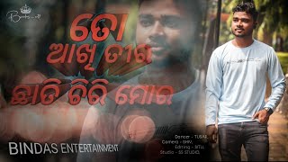 ତୋ ଆଖି ତୀର 🏹 | To akhi teera |Odia Cover Song |  BINDASBOYTUSAR | SATYAJEET | ASEEMA | SS studio |