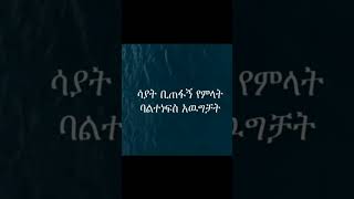 #Shorts ታምራት Tamrat Deseta