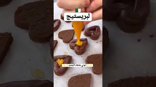 حلويات جزائرية 🇩🇿#الجزائر #حلويات #حلويات_العيد #gatos #gâteau #طبخ #اكلات #اكسبلور #algerie #ترند