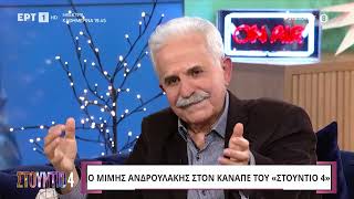 Ο Μίμης Ανδρουλάκης μιλάει για τη σχέση του Αλέξη Τσίπρα με τον Γιάνη Βαρουφάκη | ΕΡΤ