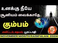 கும்பம் உனக்கு நீயே சூனியம் வைக்காதே | Kumbam Rasi | November Month Rasipalan 2024 | Varam TV