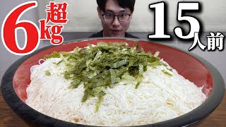 【大食い】揖保乃糸30束使ったそうめん15人前を完食できるか挑戦してみた❗️【デカ盛り】【チャレンジ】【家で大食い】