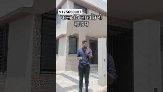 स्वस्तात नाशिक मध्ये रो हाऊस | #nashik #shorts #property #youtubeshorts