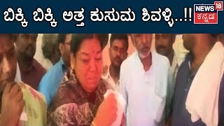 Kusuma Shivalli Breaks Down While Paying Last Respects To Victims Of House Collapse