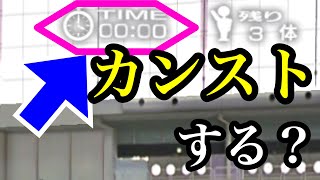 【シティウォーズ】タイマーってカンストするの？【リクエスト動画】