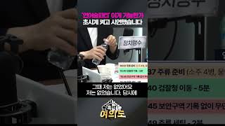 연어술파티 이게 가능한가! 초시계 켜고 시연했습니다 [흑백여의도]