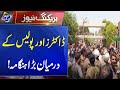 Sahiwal Teaching Hospital Doctors Or Police Mn Jhagra | Breaking News 14 June Lahore Rang