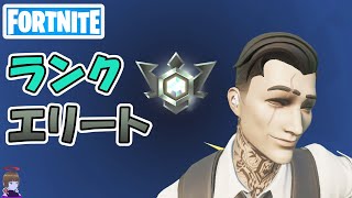 エリート 絶対10位まで生存マン ランクバトルロイヤル ソロ チャプター6シーズン1【フォートナイト/Fortnite】