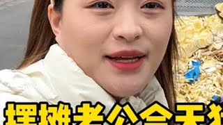 摆摊老公今天猛，媳妇看到营业额后直夸牛👍 记录真实生活 摆摊 日常vlog 夜市里的烟火气 爱媛果冻橙