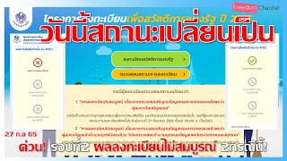 ตรวจสอบลงทะเบียนบัตรสวัสดิการแห่งรัฐ 2565 วันนี้ เปลี่ยนเป็นเขียวแล้ว พร้อมไปต่อด้านที่ 2